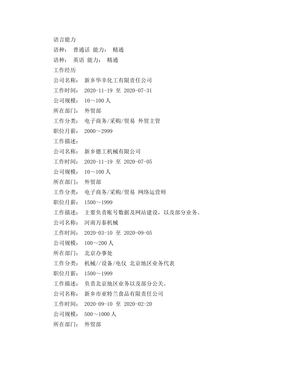 英语专业大学生简历优秀范文 _第2页