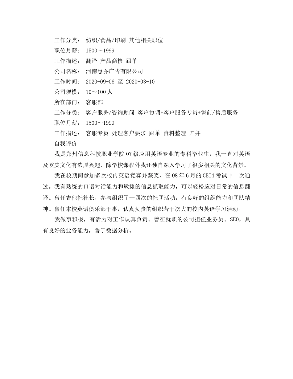 英语专业大学生简历优秀范文 _第3页