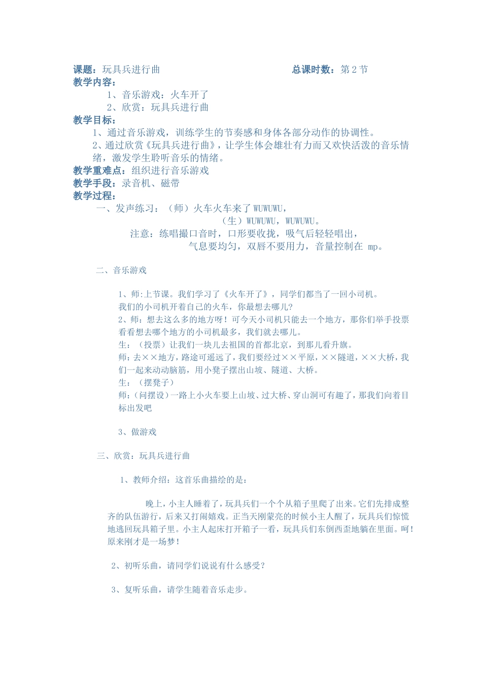 玩具兵进行曲 (2)_第1页