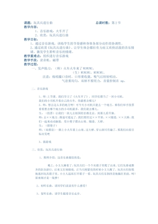 玩具兵进行曲 (2)