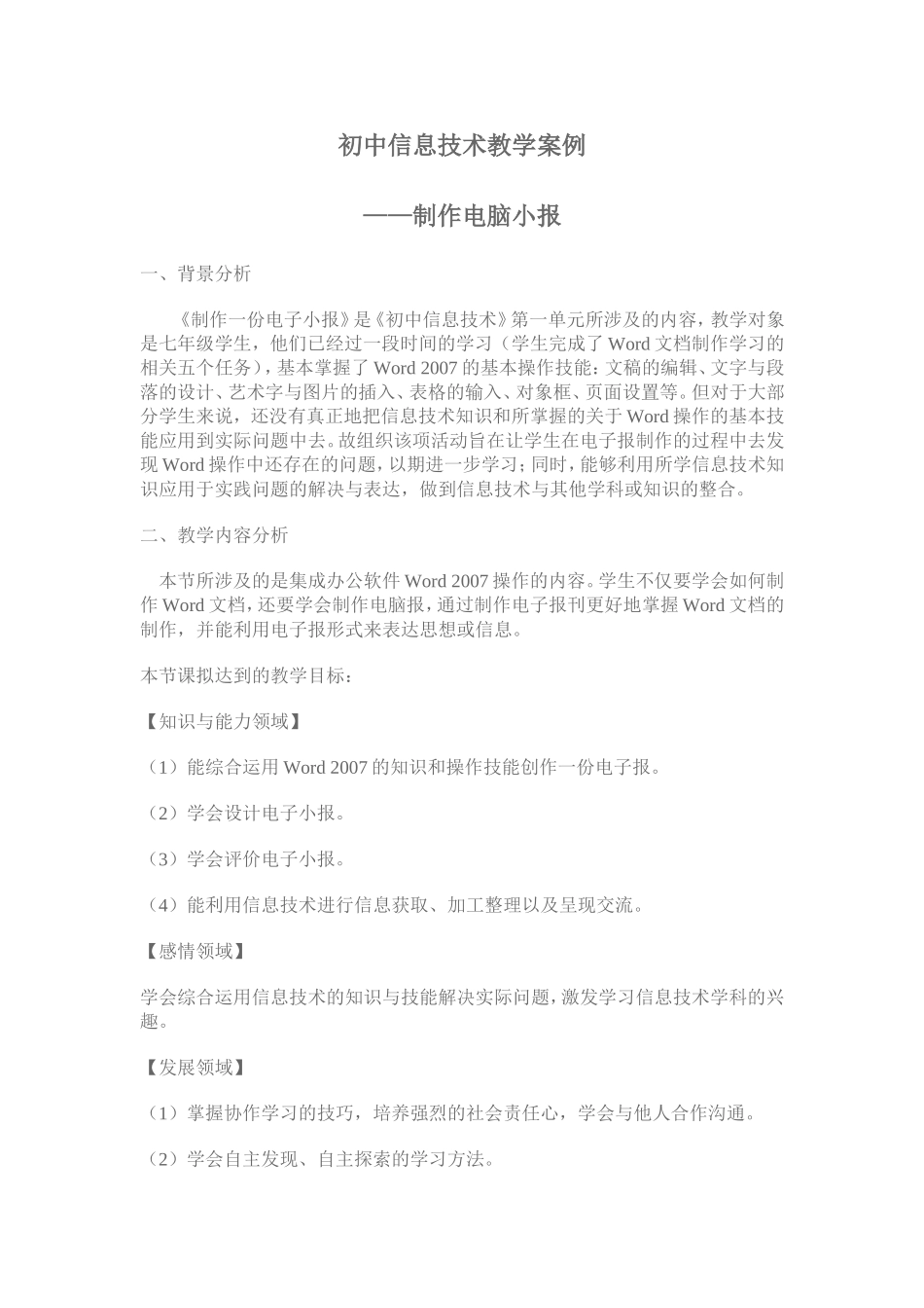 初中信息技术教学案例——制作电脑小报_第1页