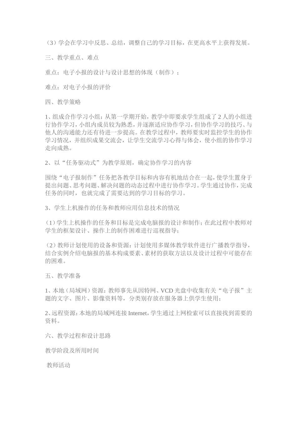 初中信息技术教学案例——制作电脑小报_第2页