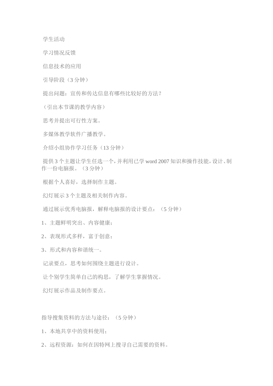 初中信息技术教学案例——制作电脑小报_第3页