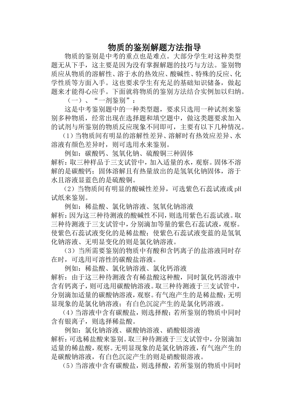 物质的鉴别解题方法指导_第1页