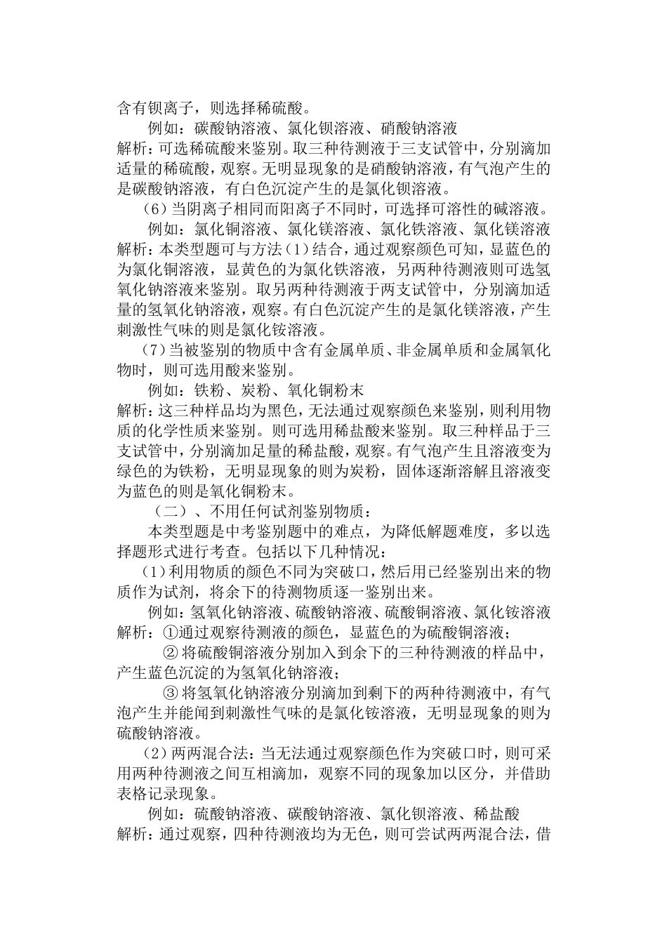 物质的鉴别解题方法指导_第2页