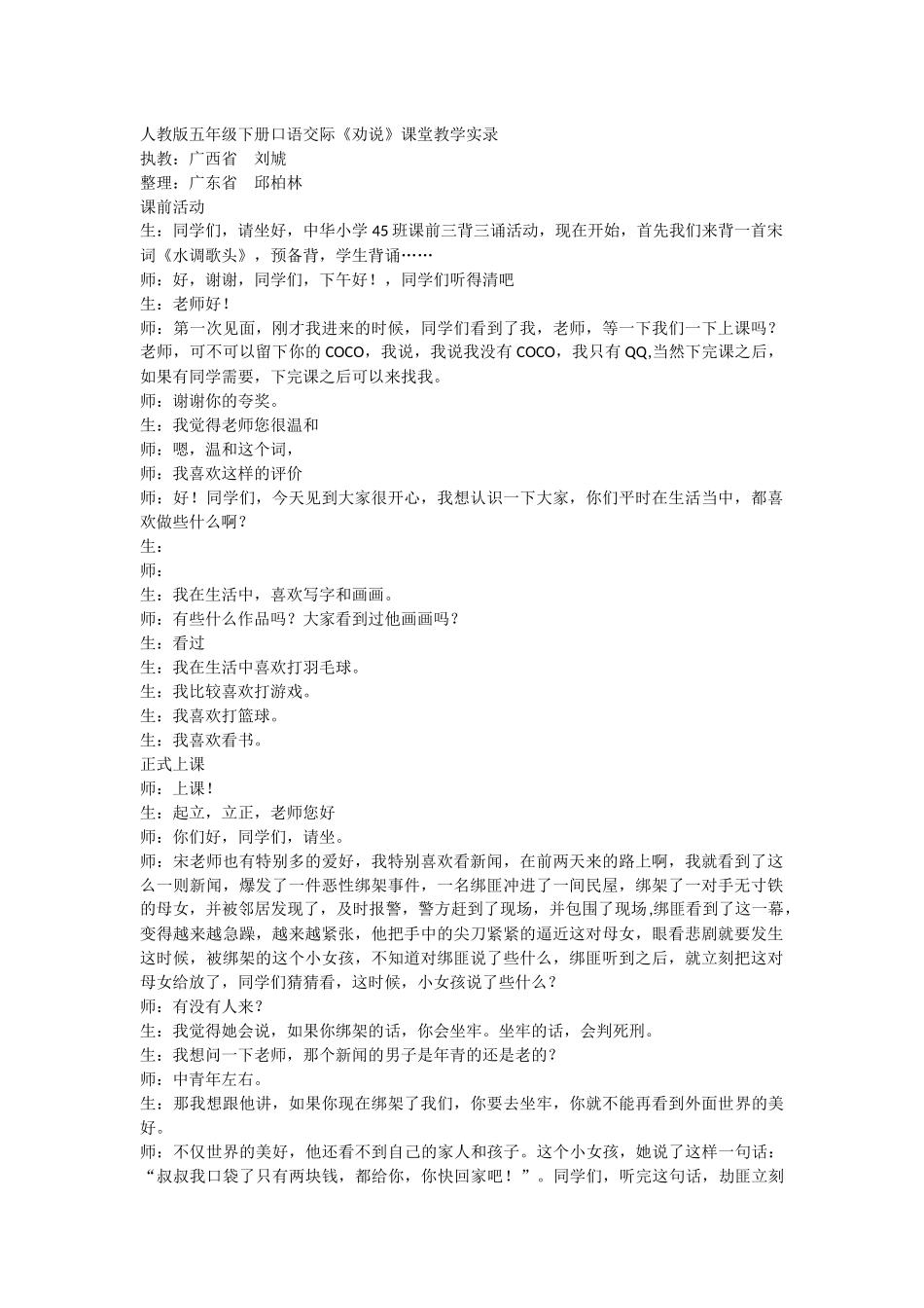 劝学口语交际_第1页