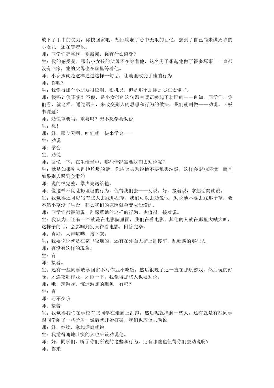 劝学口语交际_第2页