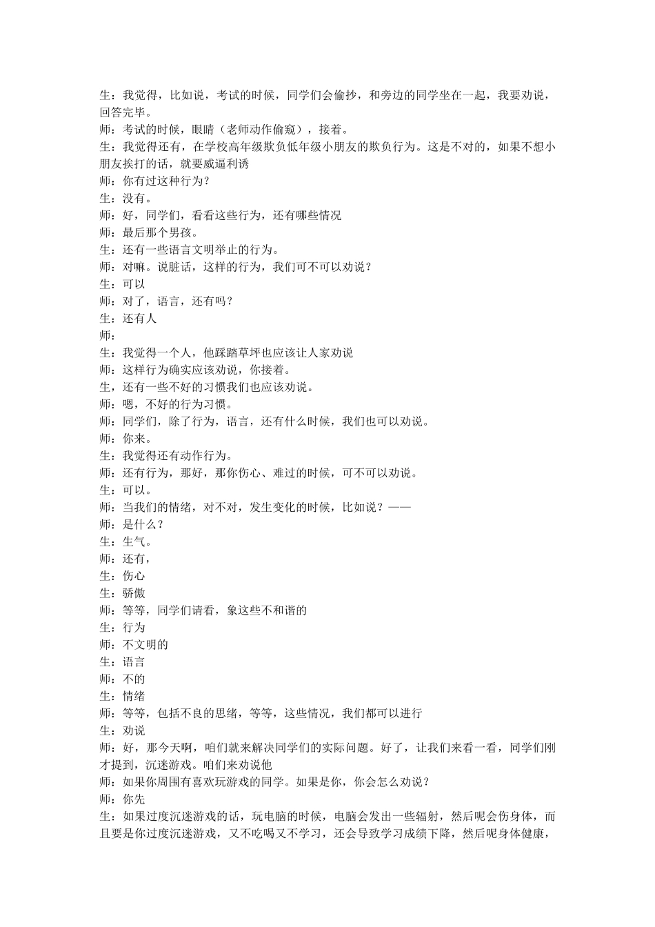 劝学口语交际_第3页