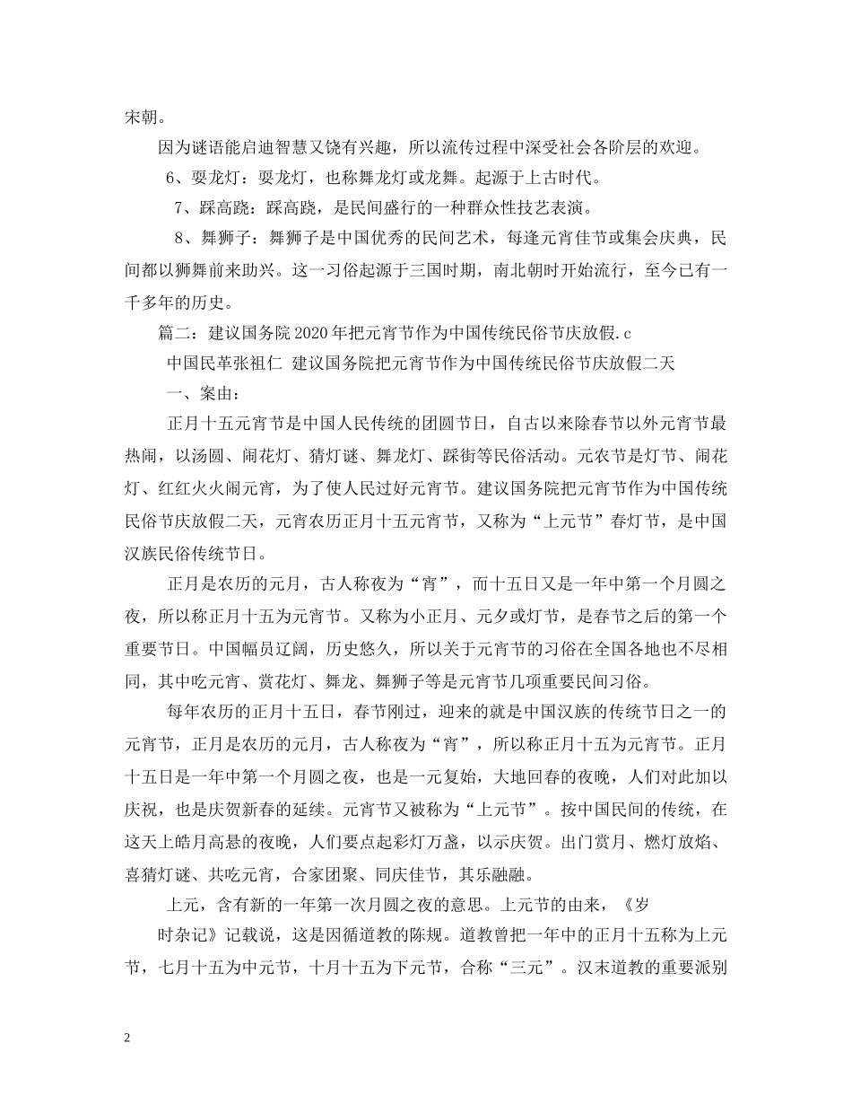 元宵节,到底该不该放假-2_第2页