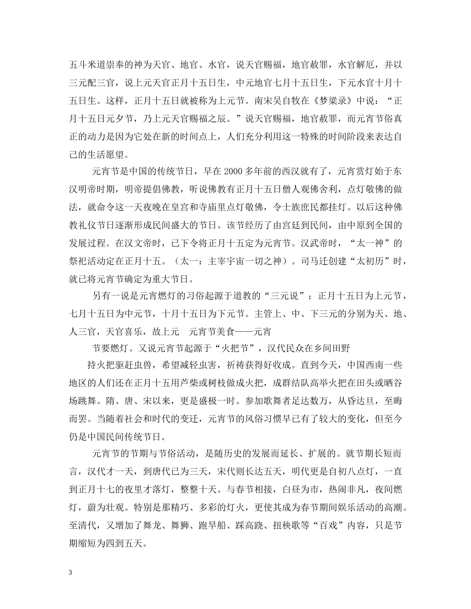 元宵节,到底该不该放假-2_第3页