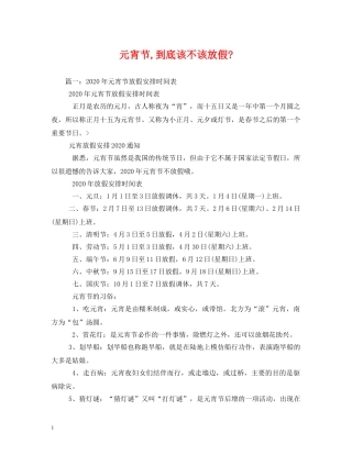 元宵节,到底该不该放假-2