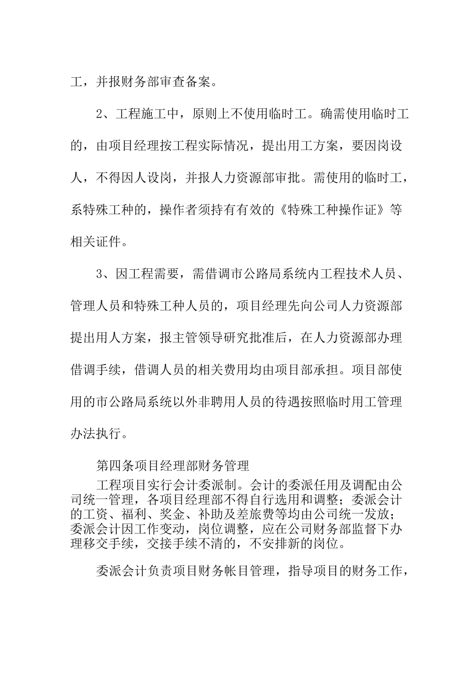 市政工程公司工程项目管理制度_第3页