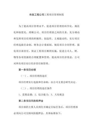 市政工程公司工程项目管理制度