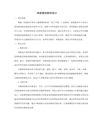 高中体能模块教学设计