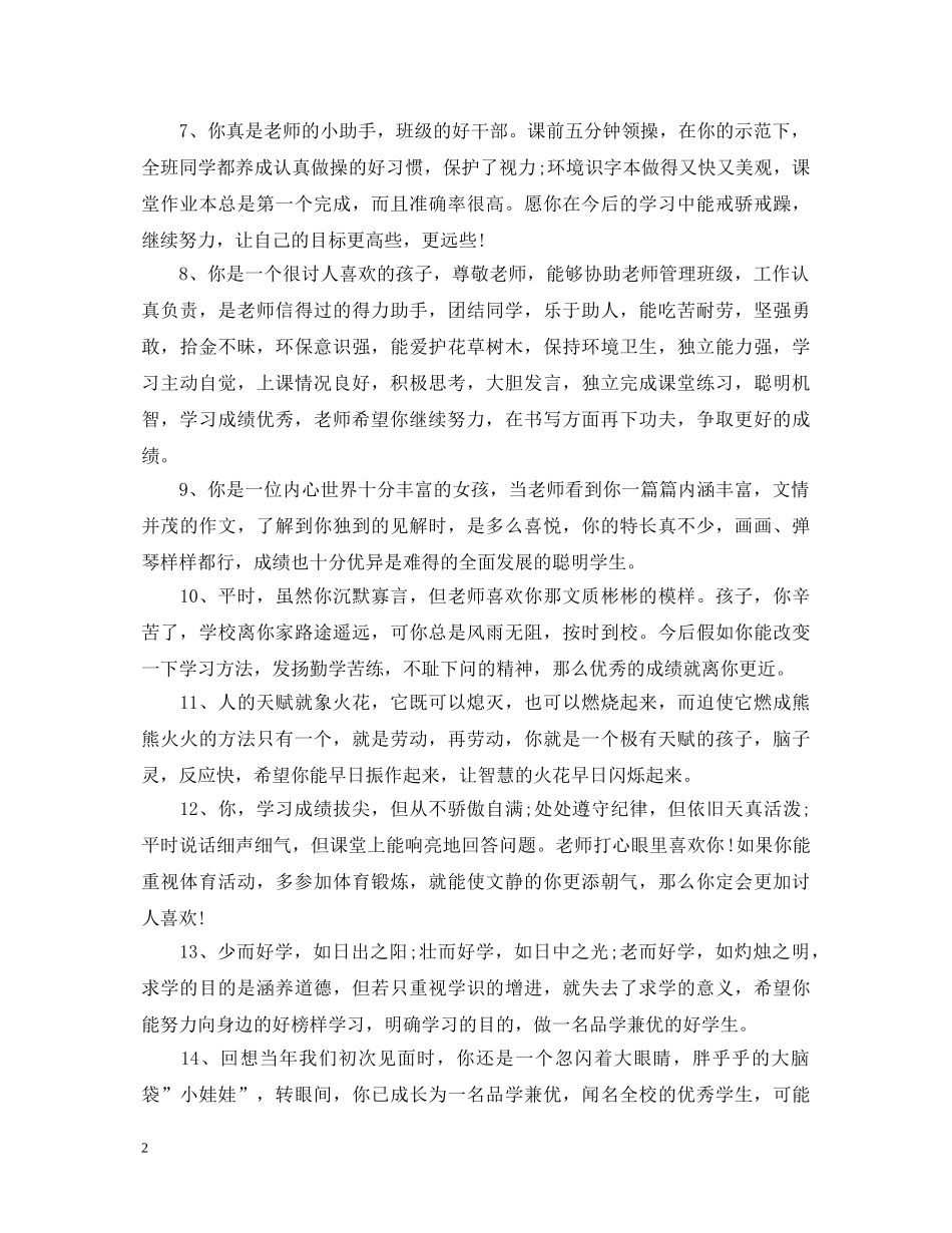 小班联系手册评语 _第2页