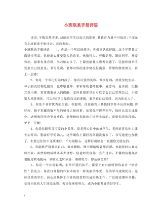 小班联系手册评语 