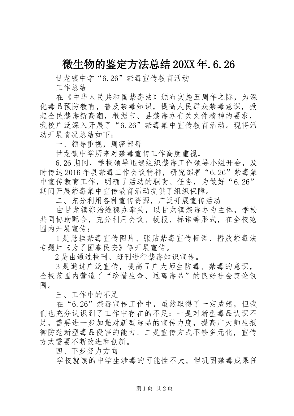 微生物的鉴定方法总结20XX年.6.26 _第1页
