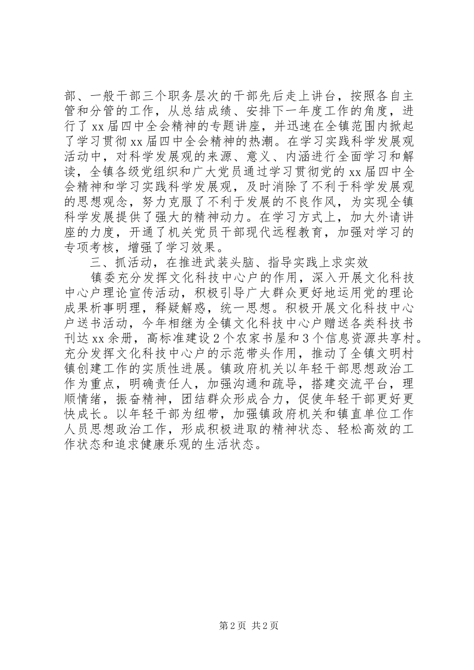乡镇中心组学习总结 _第2页