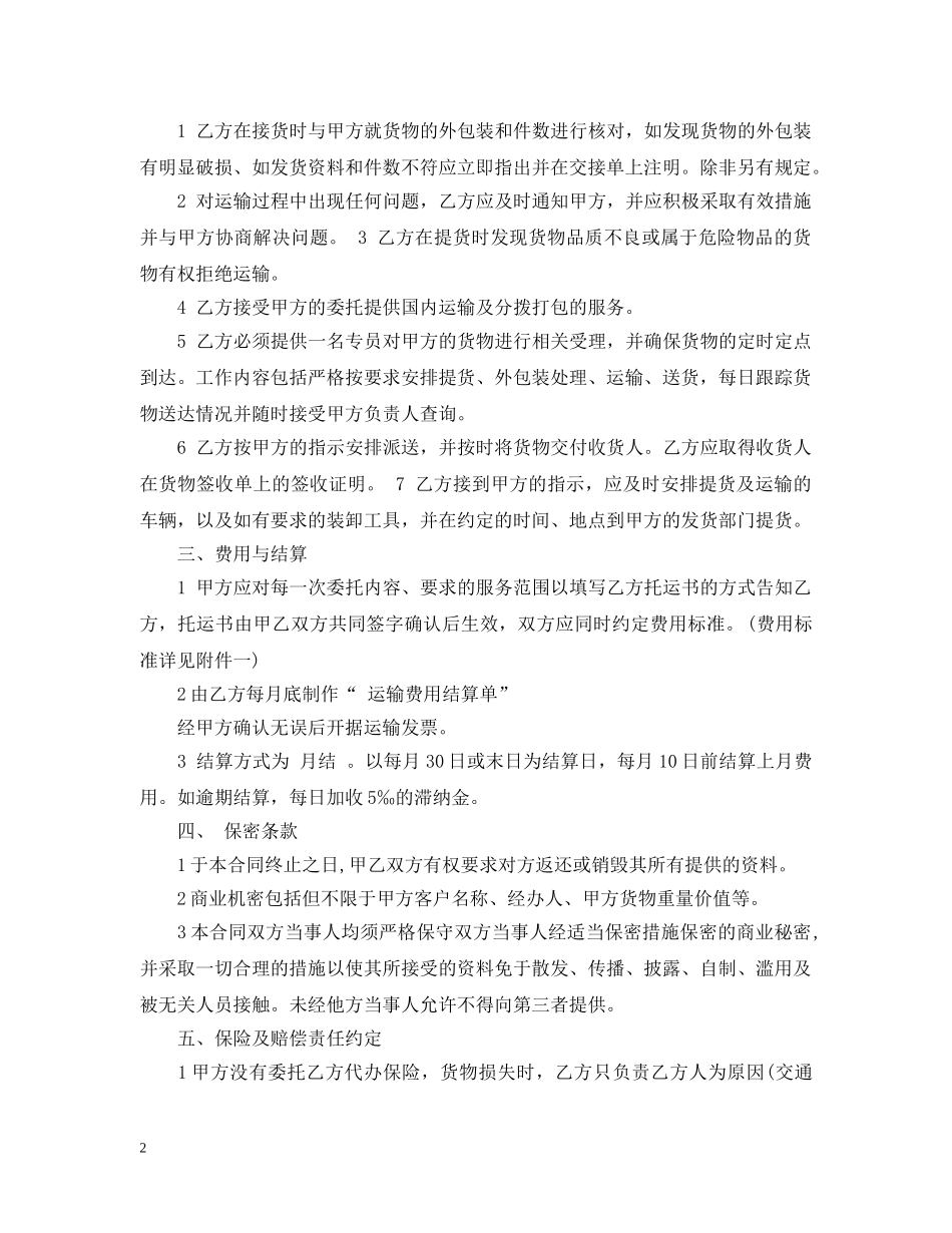 土石方运输合同范本2篇 _第2页