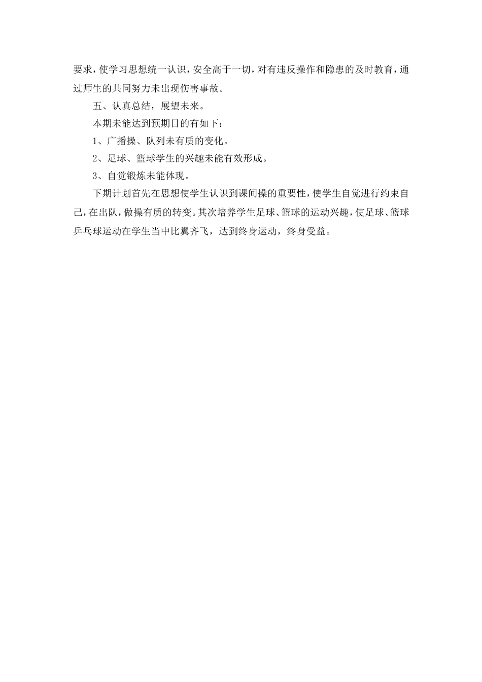 2014-2015学年度第一学期体育教学工作总结_第2页