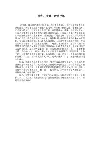 乘加乘减反思