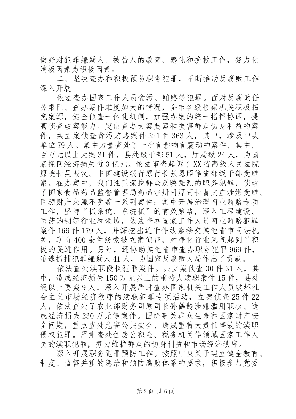 市人民检察院工作总结 _第2页