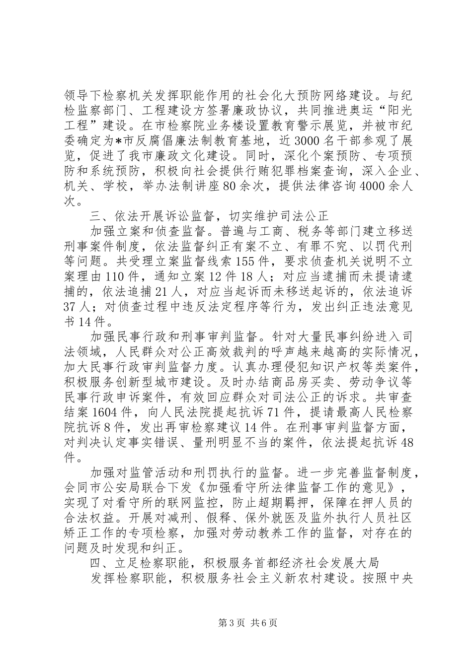 市人民检察院工作总结 _第3页