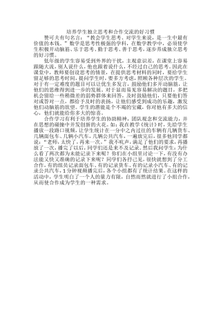 培养学生独立思考和合作交流的好习惯 (2)