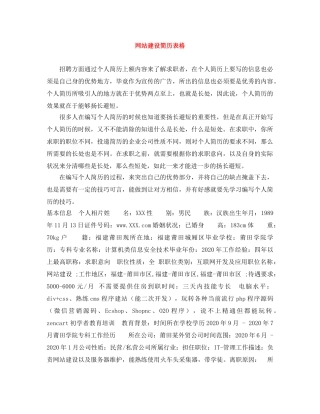 网站建设简历表格 