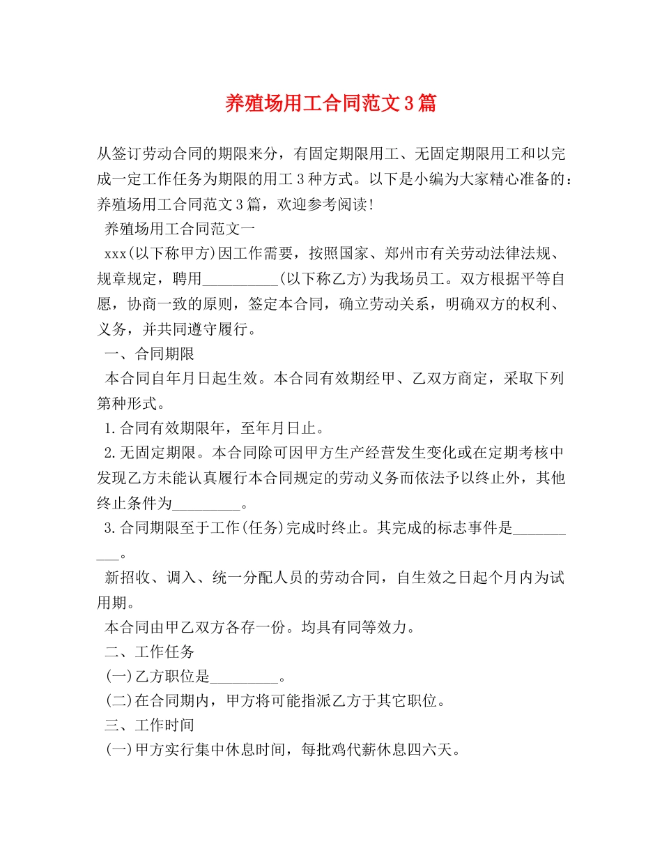 养殖场用工合同范文3篇_第1页