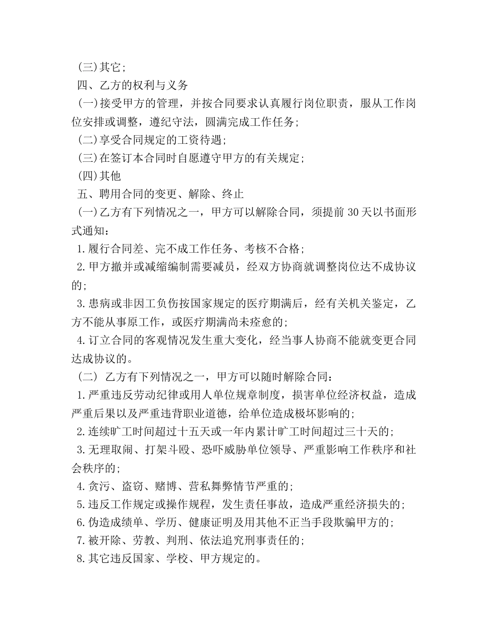 养殖场用工合同范文3篇_第3页