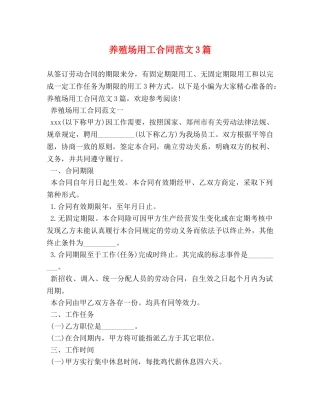 养殖场用工合同范文3篇