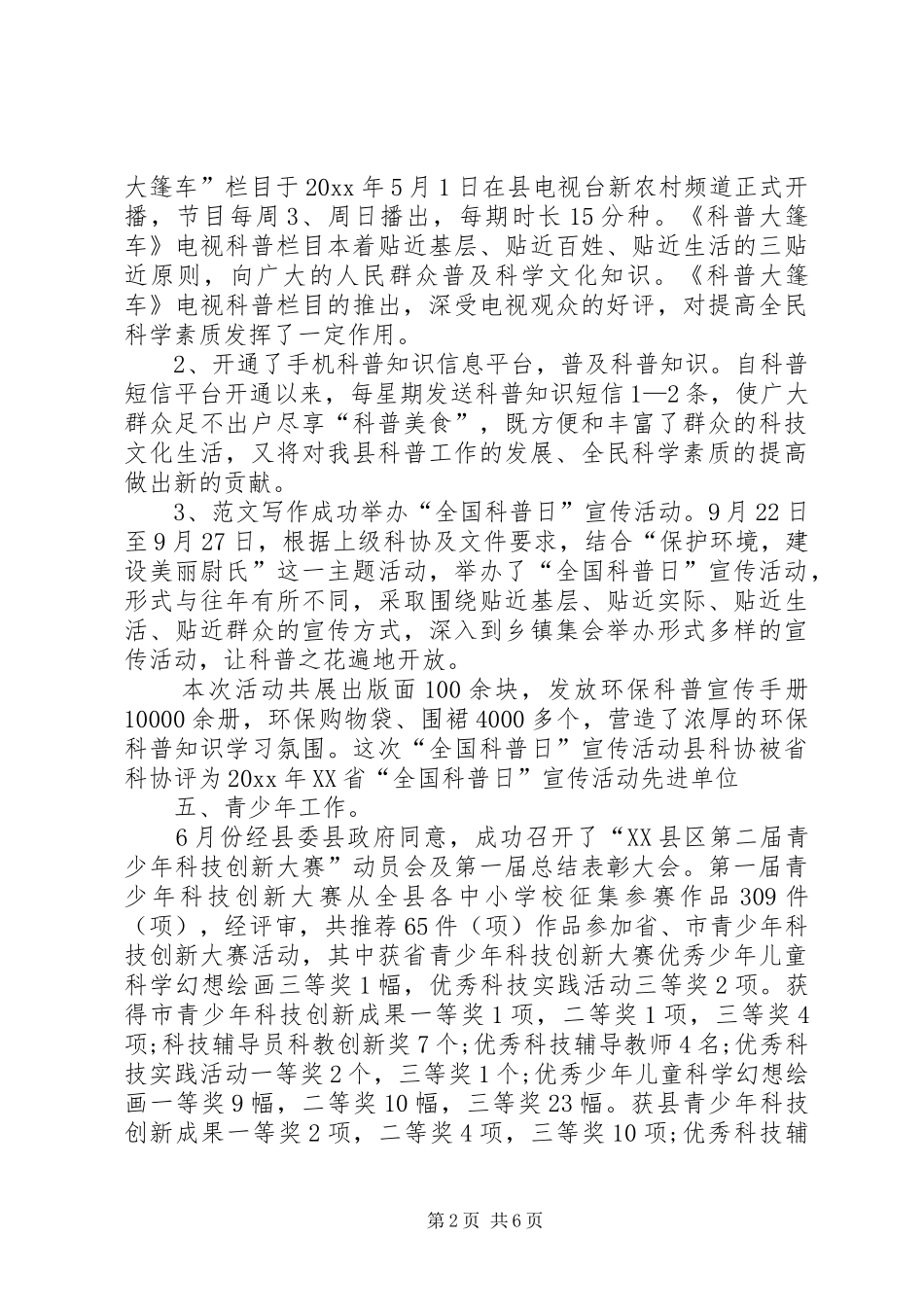 县科协XX年工作总结范文 _第2页