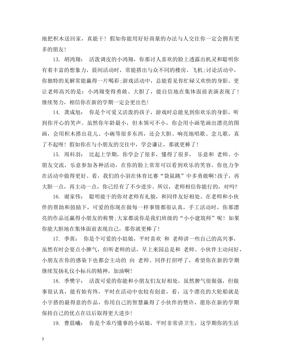 幼儿托班家园联系评语 _第3页