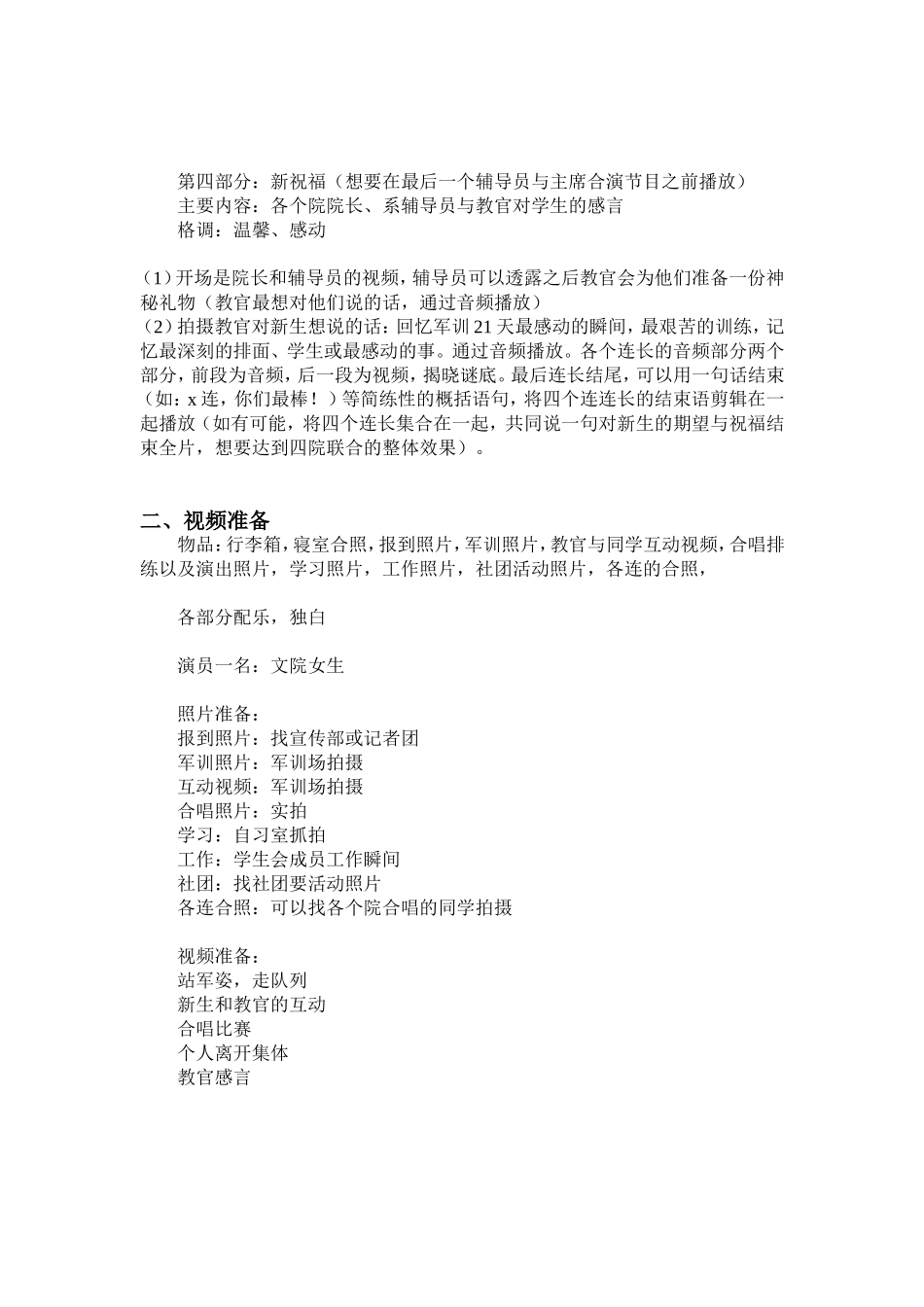 节目视频策划_第2页