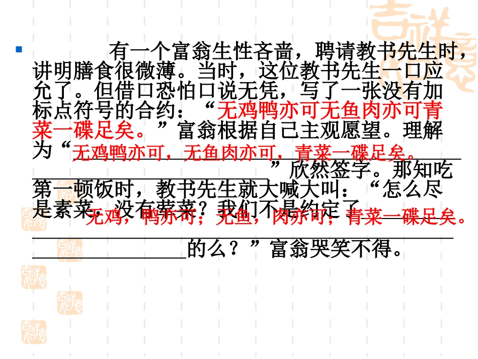 高考语文复习专题：文言文断句课件（75页）_第2页