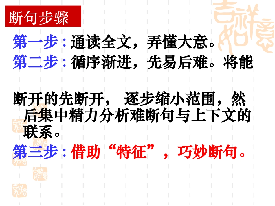 高考语文复习专题：文言文断句课件（75页）_第3页