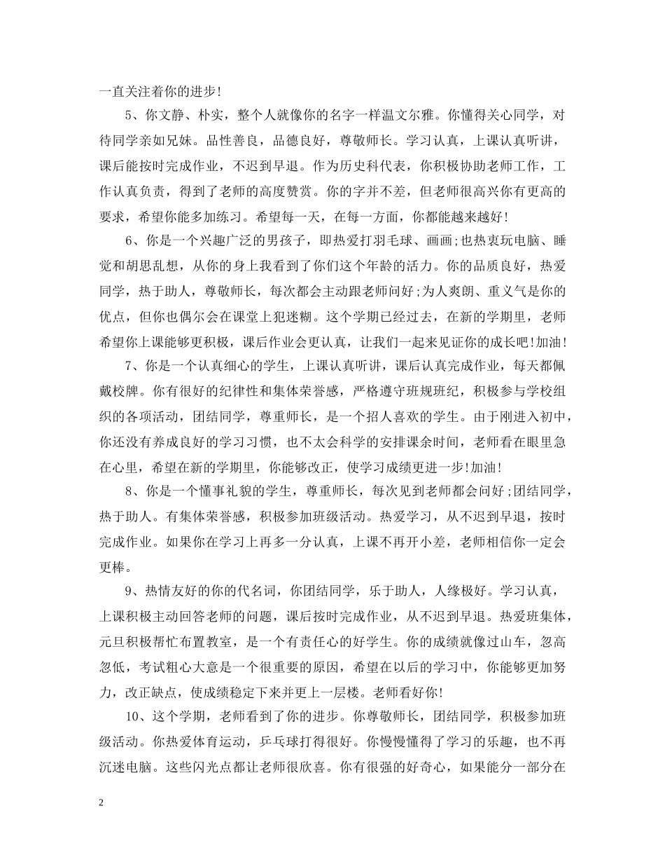 小学纪律之星评语 _第2页