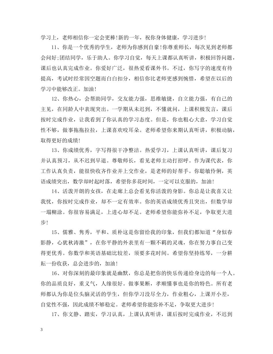 小学纪律之星评语 _第3页