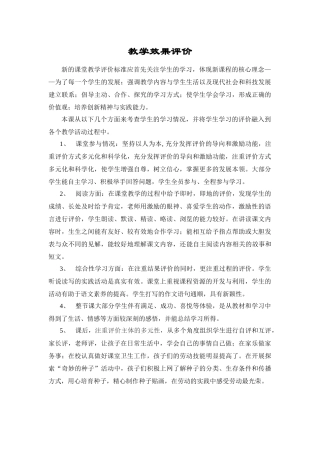 教学效果评价