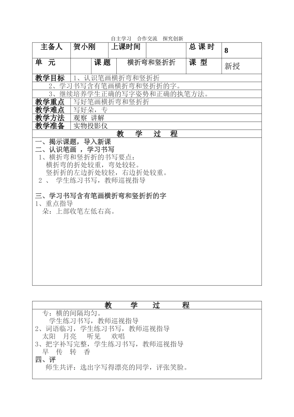 横折弯和竖折折撇_第1页