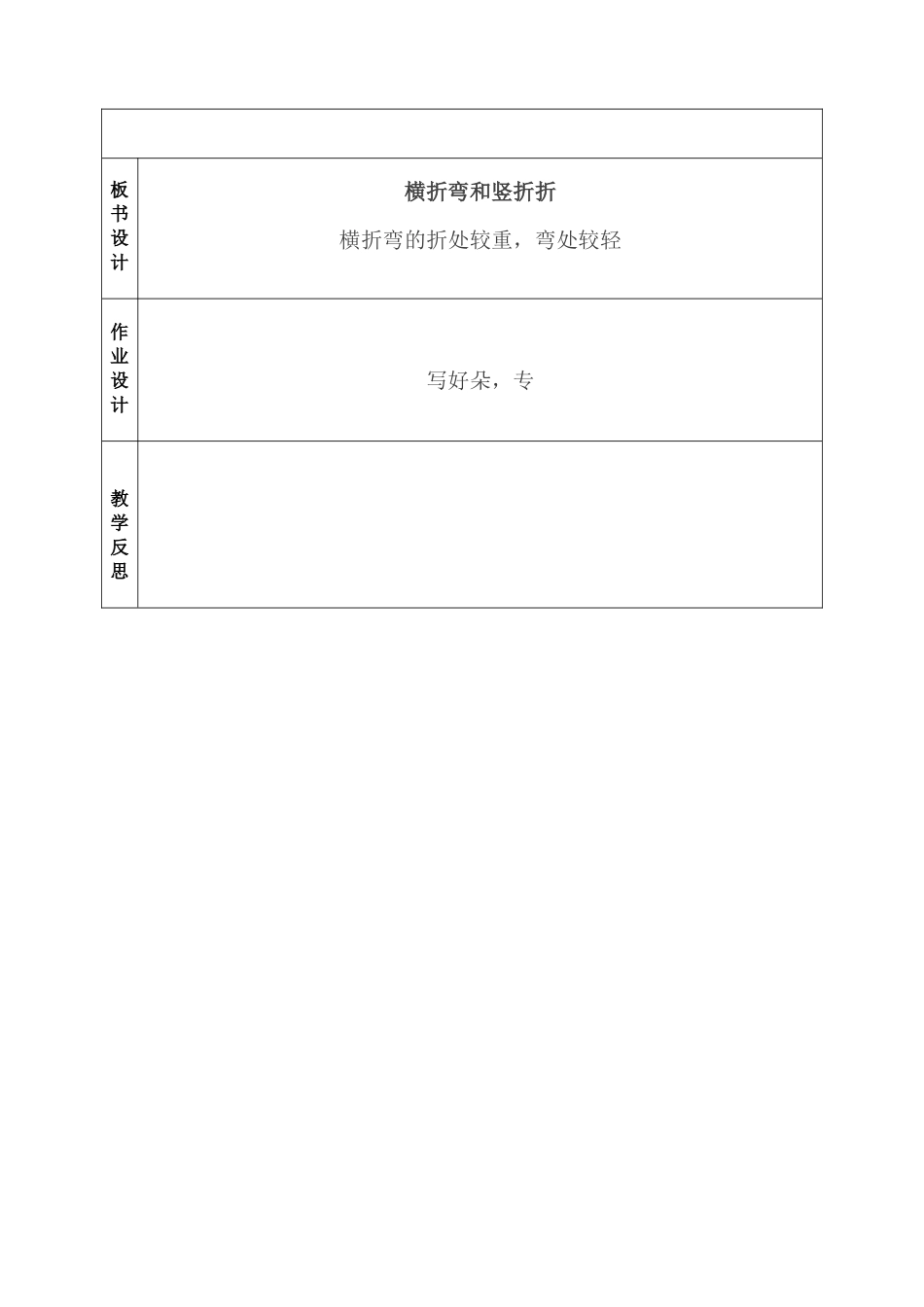 横折弯和竖折折撇_第2页