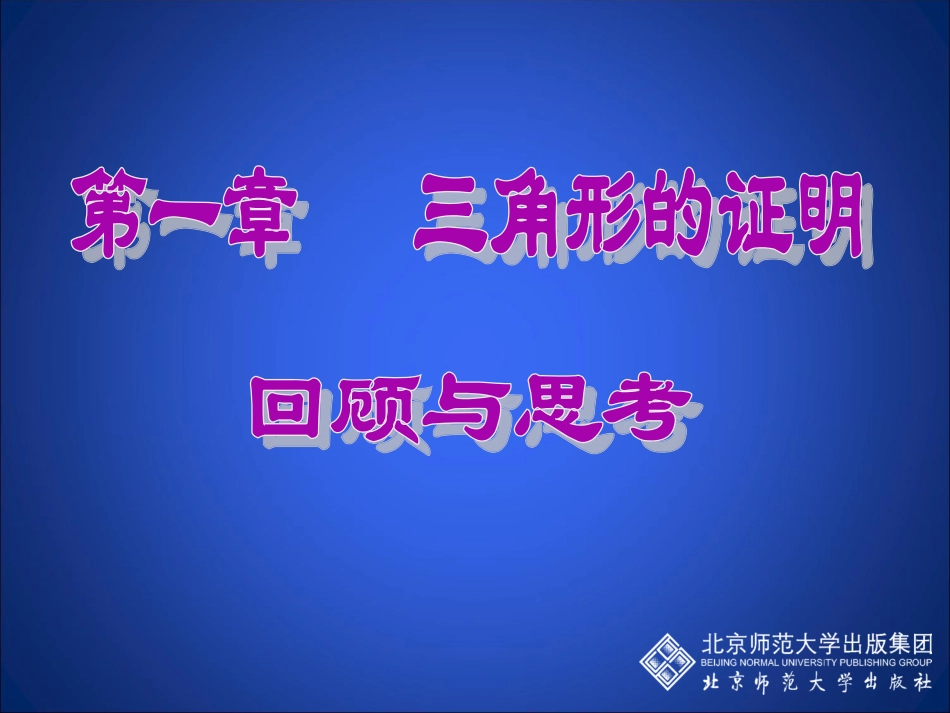 回顾与思考演示文稿_第1页