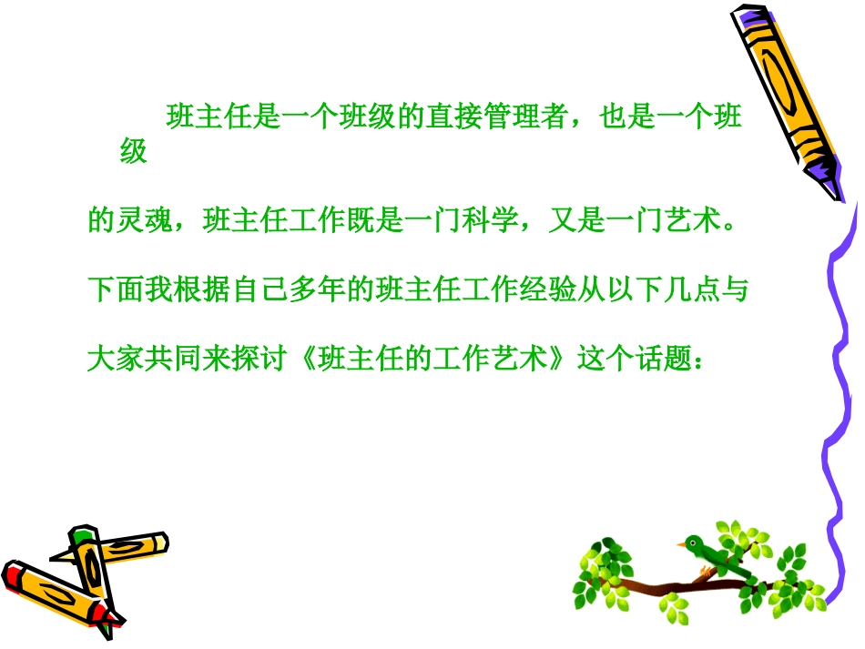 班主任的工作艺术_第2页