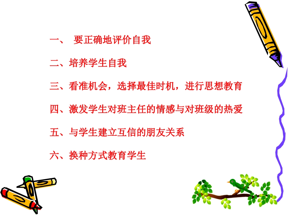 班主任的工作艺术_第3页