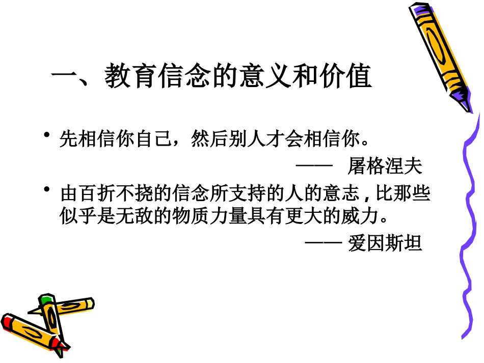 备课、教学信念与有效教学_第2页