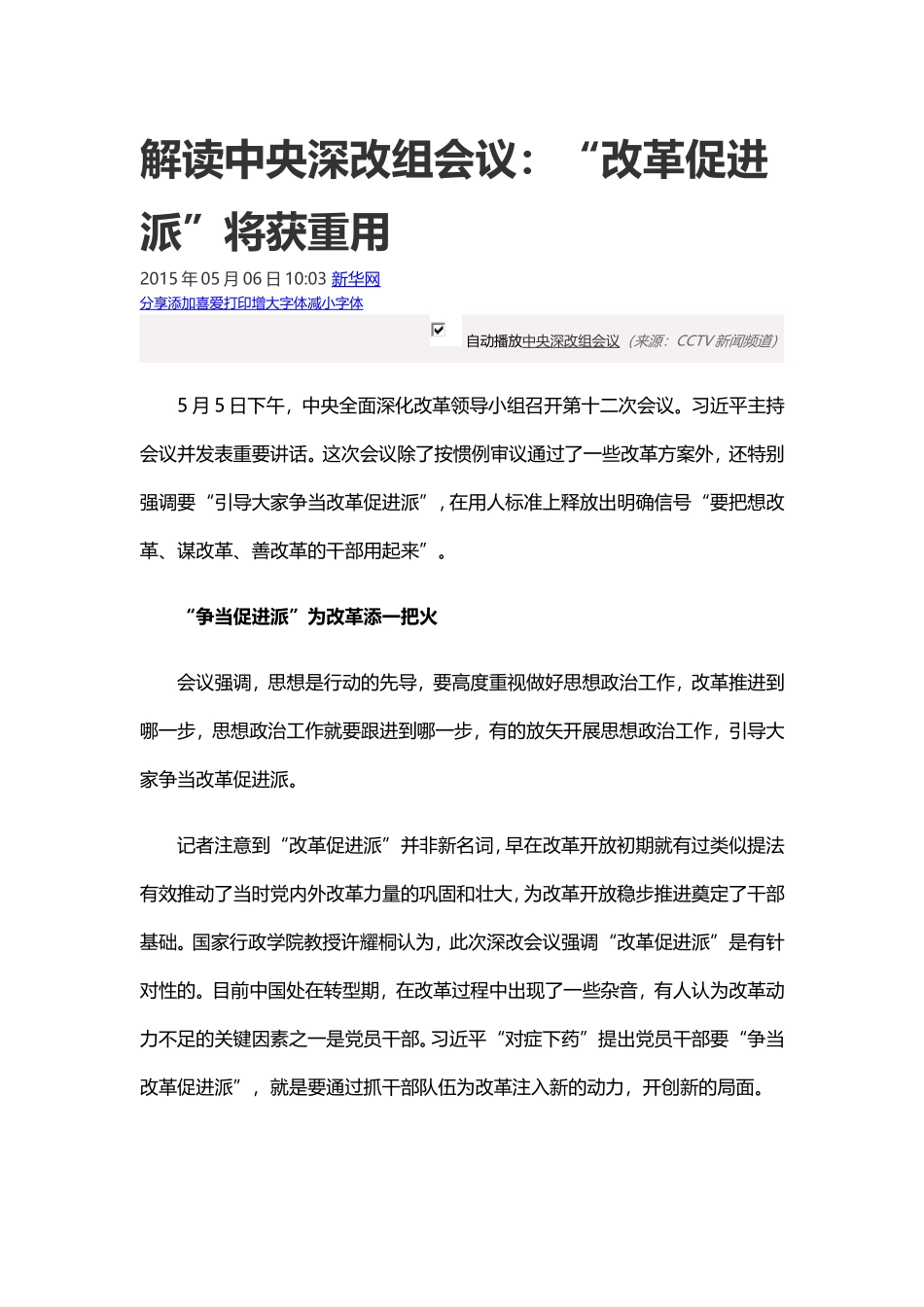 解读中央深改组会议_第1页