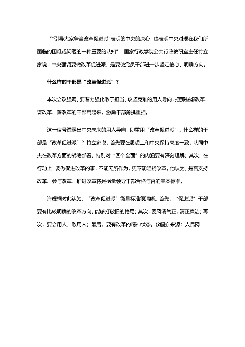 解读中央深改组会议_第2页