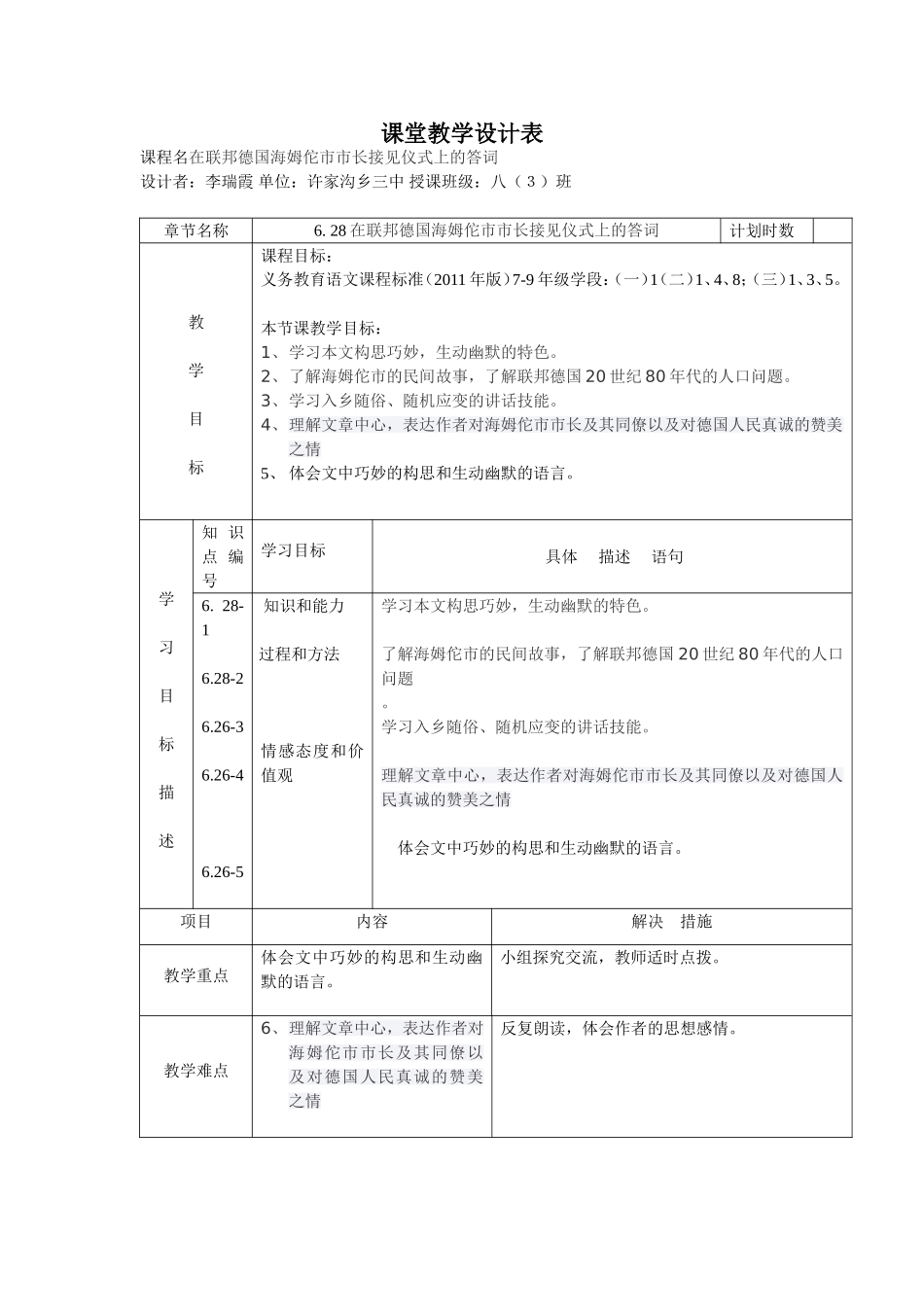 在联邦德国海姆佗市市长接见仪式上的答词_第1页
