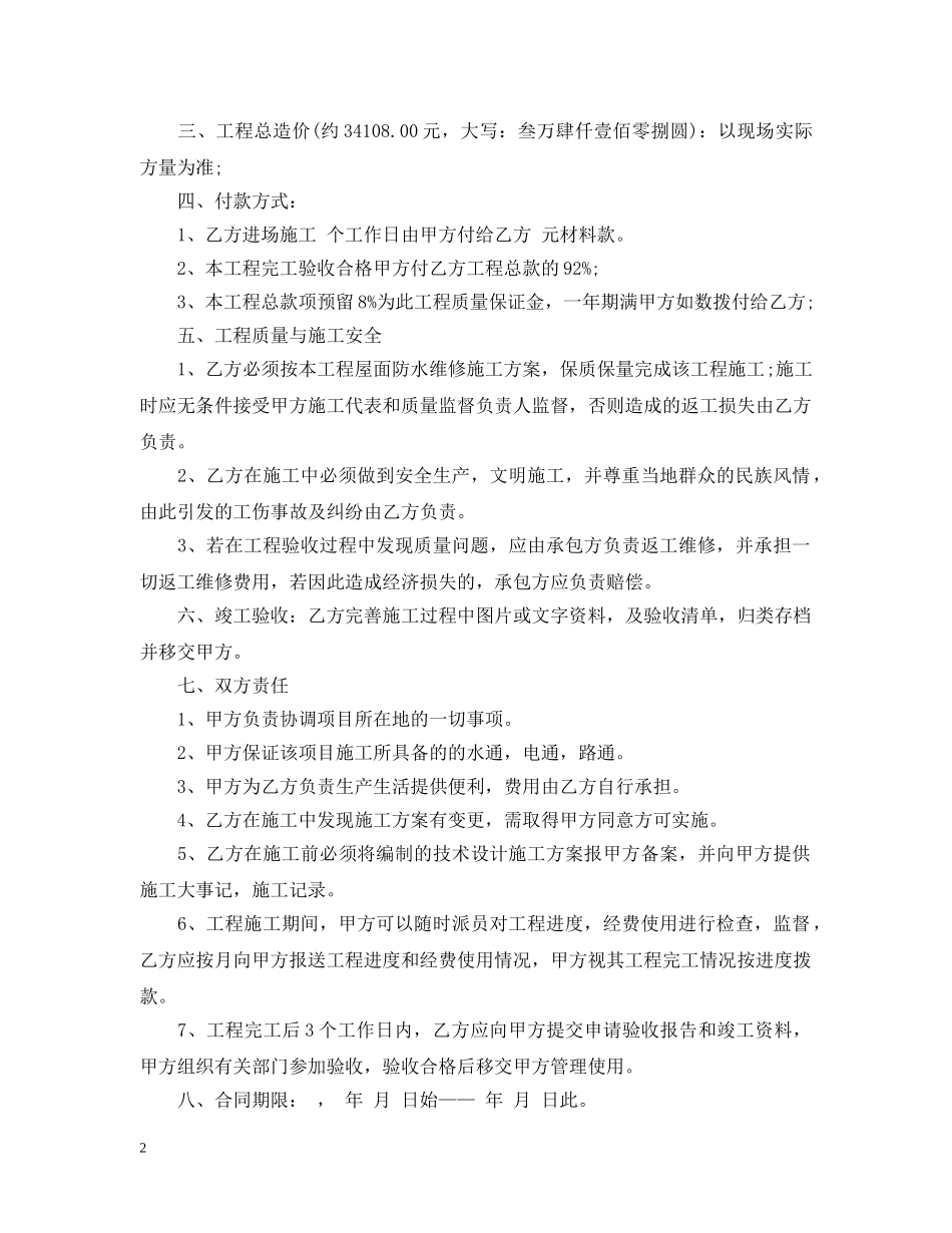 屋面防水处理合同样本 _第2页